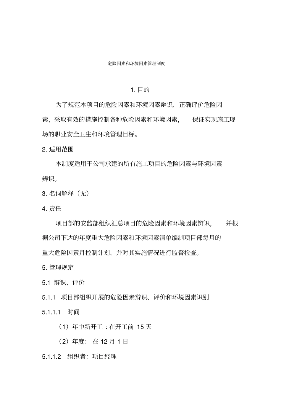 危险因素和环境因素_第1页