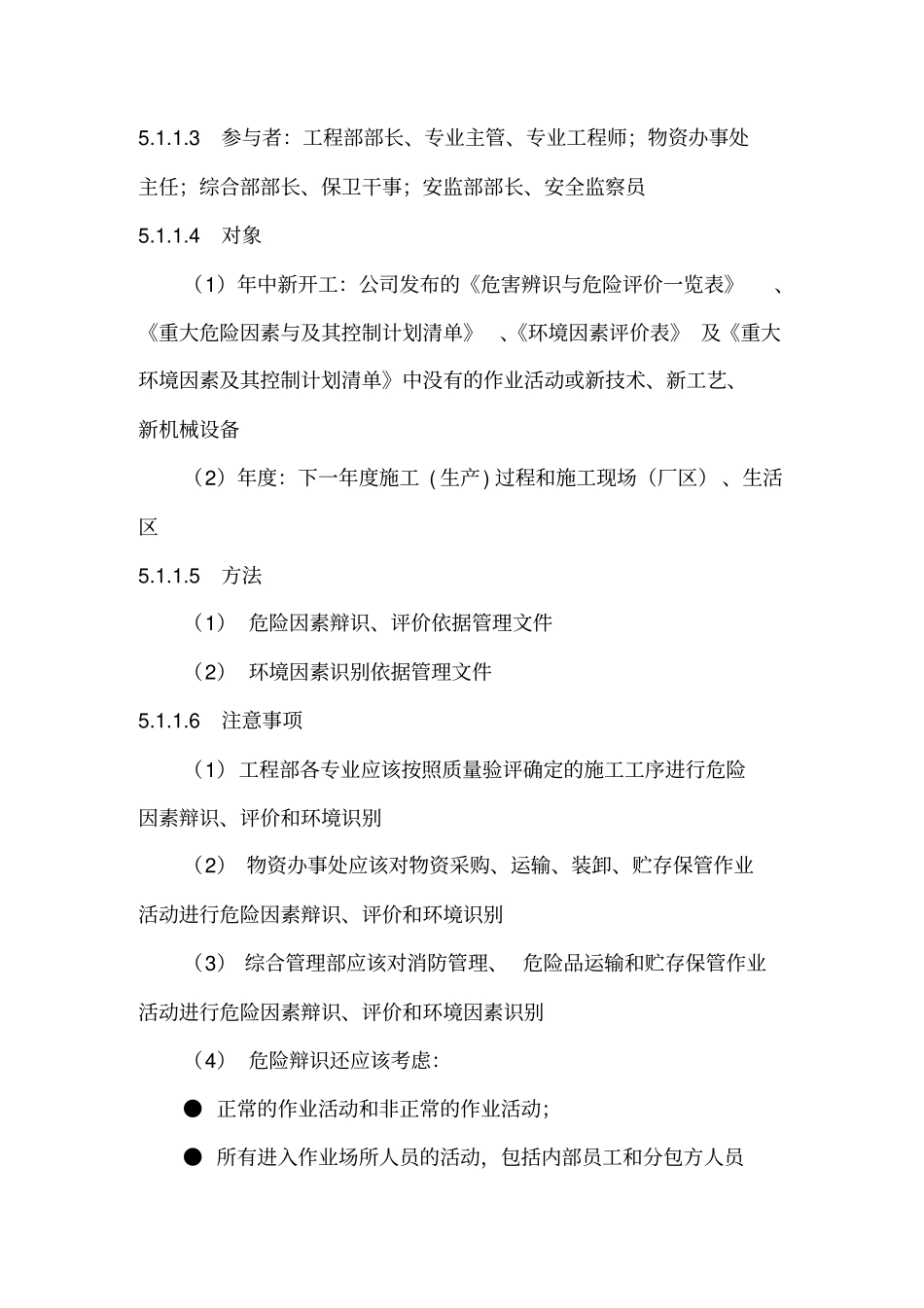 危险因素和环境因素_第2页