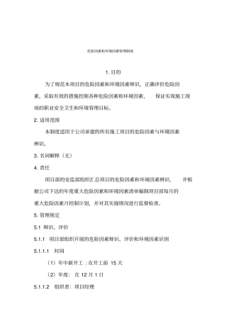 危险因素和环境因素