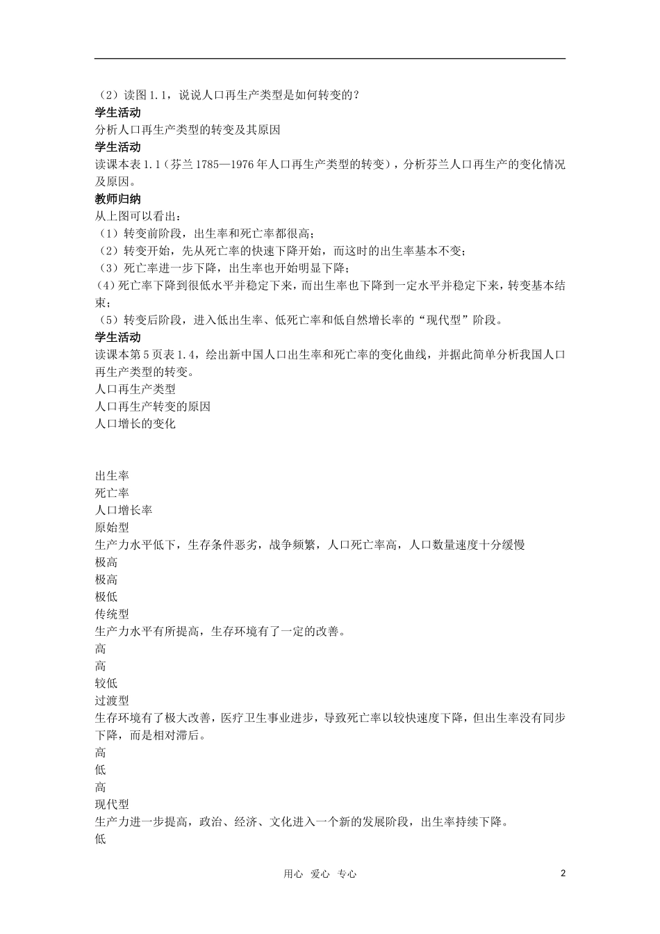 高中地理 1.1《人口再生产》教案（2） 旧人教版选修1_第2页