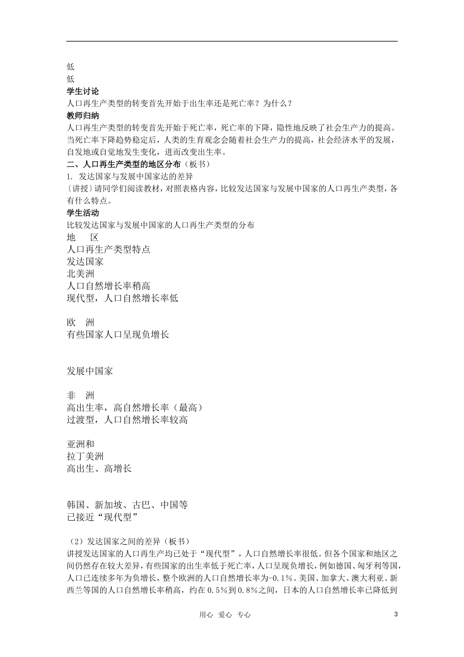 高中地理 1.1《人口再生产》教案（2） 旧人教版选修1_第3页