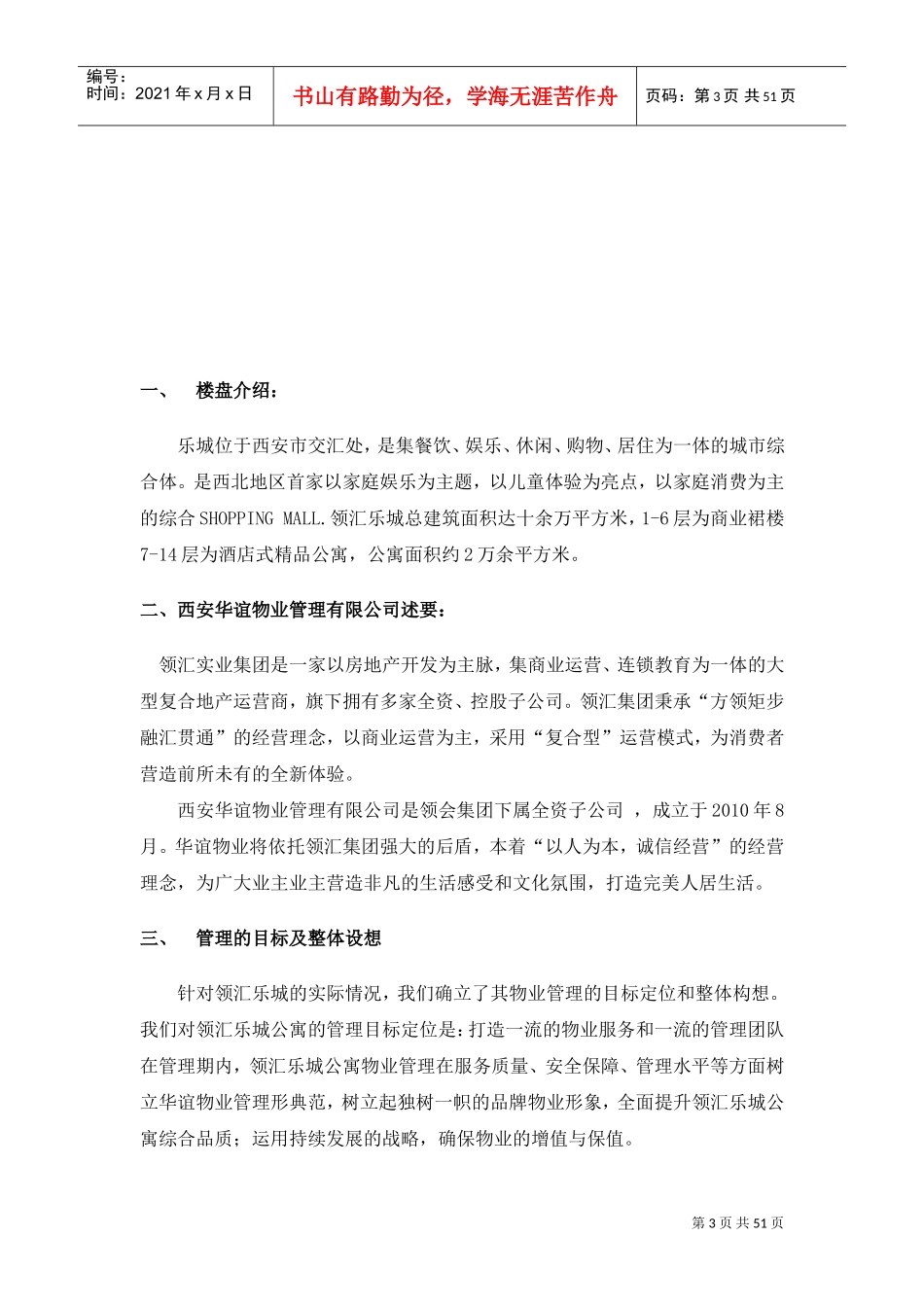 公寓物业管理方案(DOC50页)_第3页
