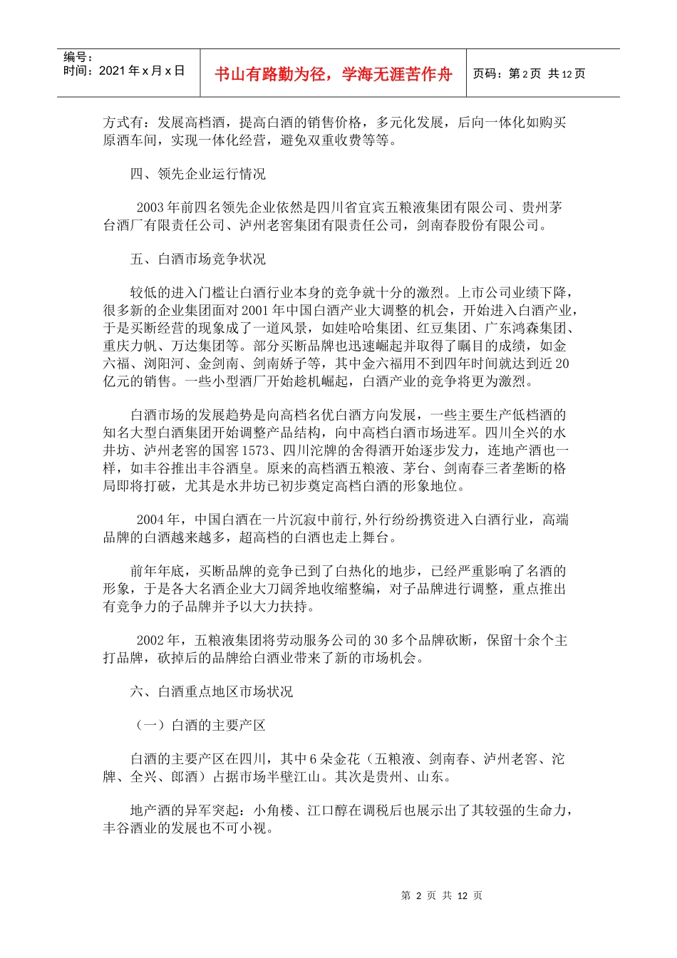 五粮液国壮夜场酒可行性报告_第2页