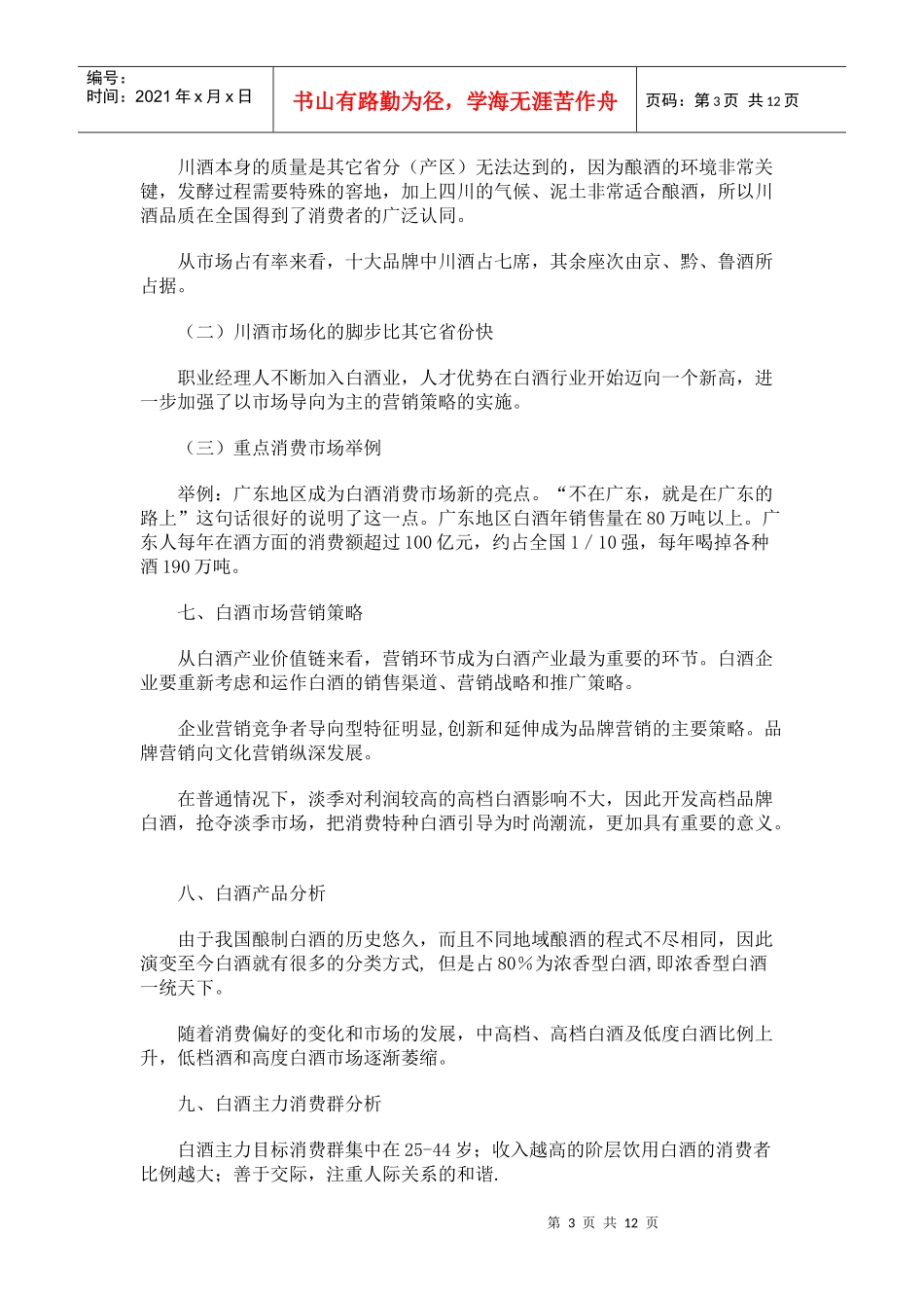 五粮液国壮夜场酒可行性报告_第3页