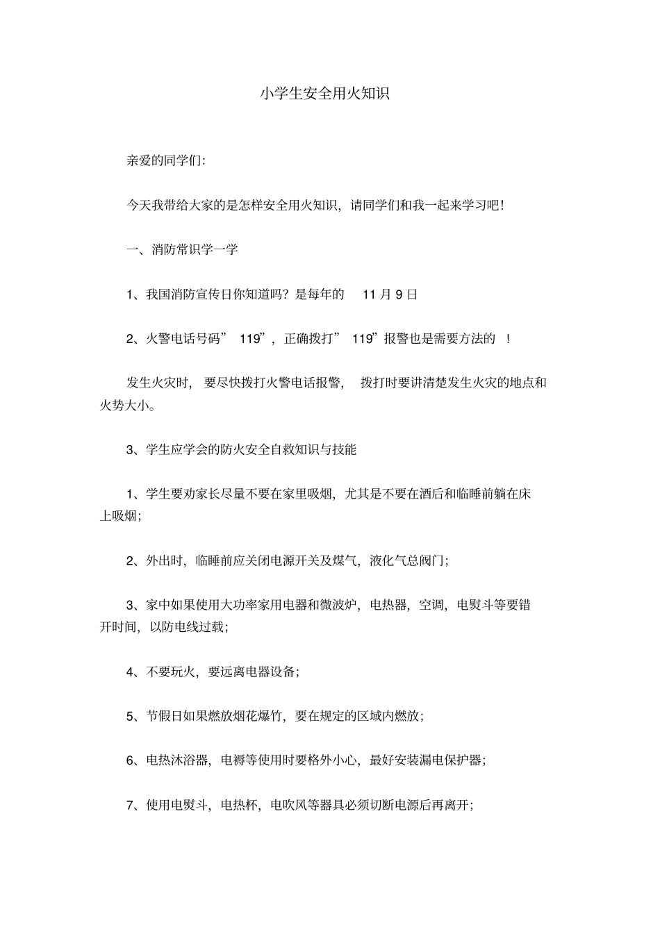 小学生安全用火知识_第1页