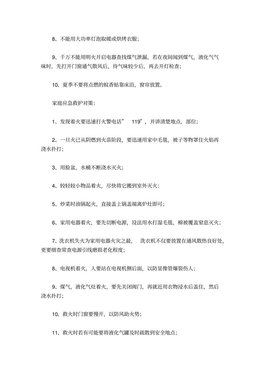 小学生安全用火知识_第2页