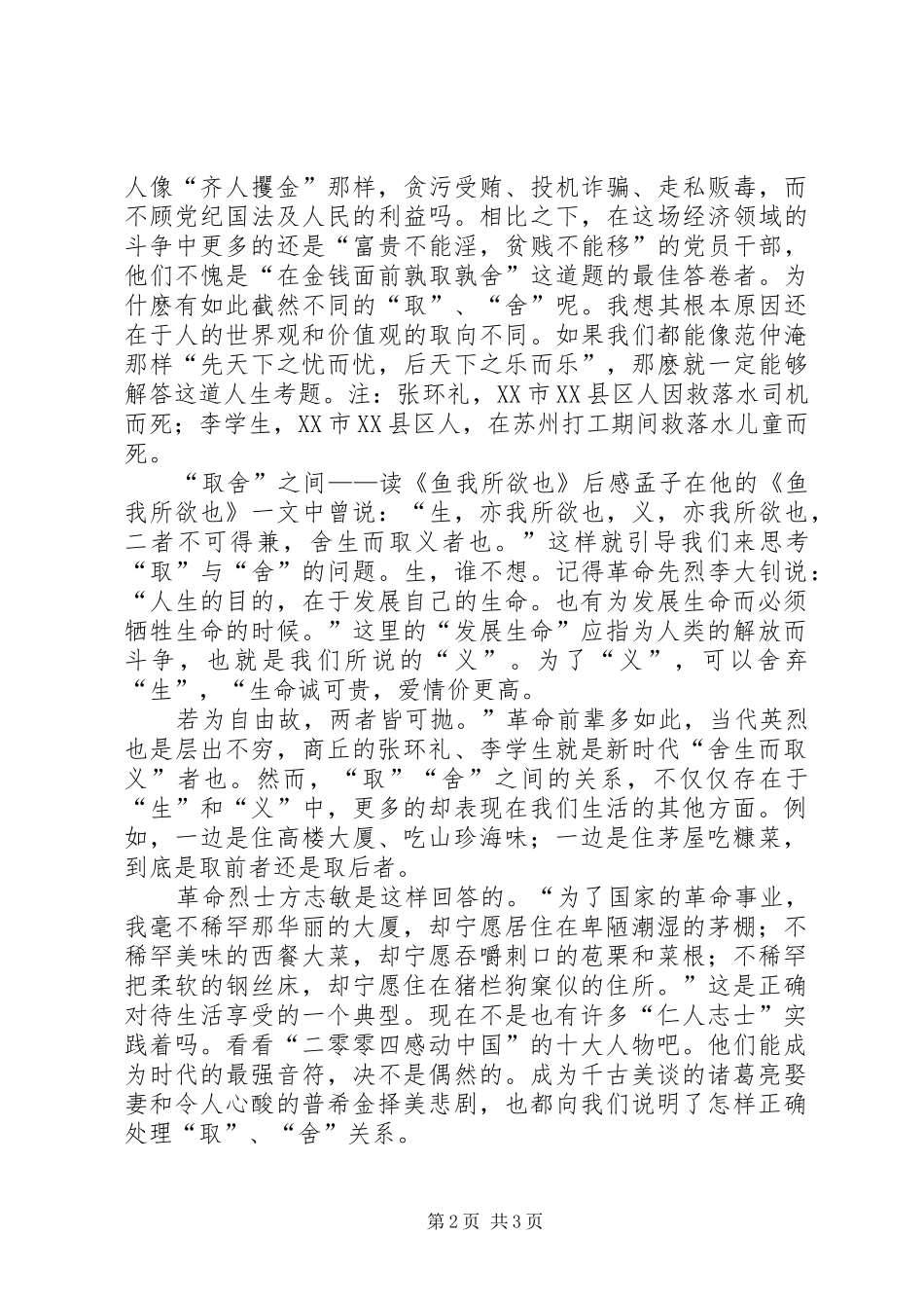 鱼我所欲也读后感 _第2页