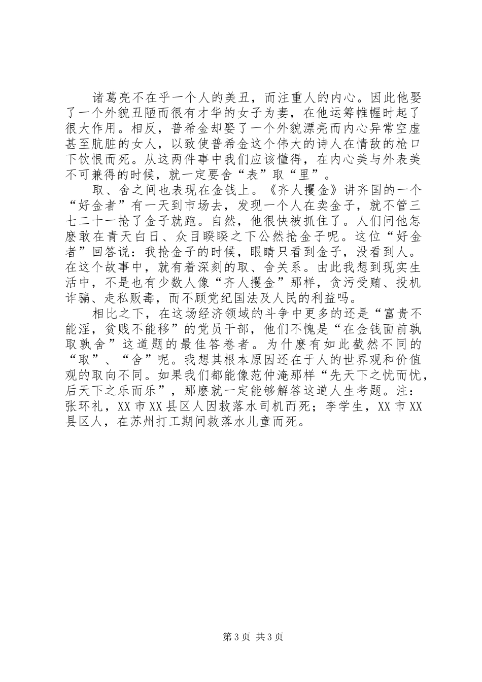 鱼我所欲也读后感 _第3页