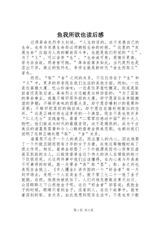 鱼我所欲也读后感 
