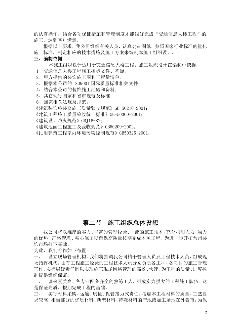 信息大楼工程装饰工程施工组织设计[获奖工程！](DOC74页)_第2页