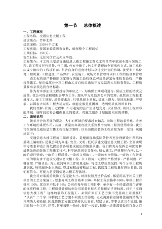 信息大楼工程装饰工程施工组织设计[获奖工程！](DOC74页)