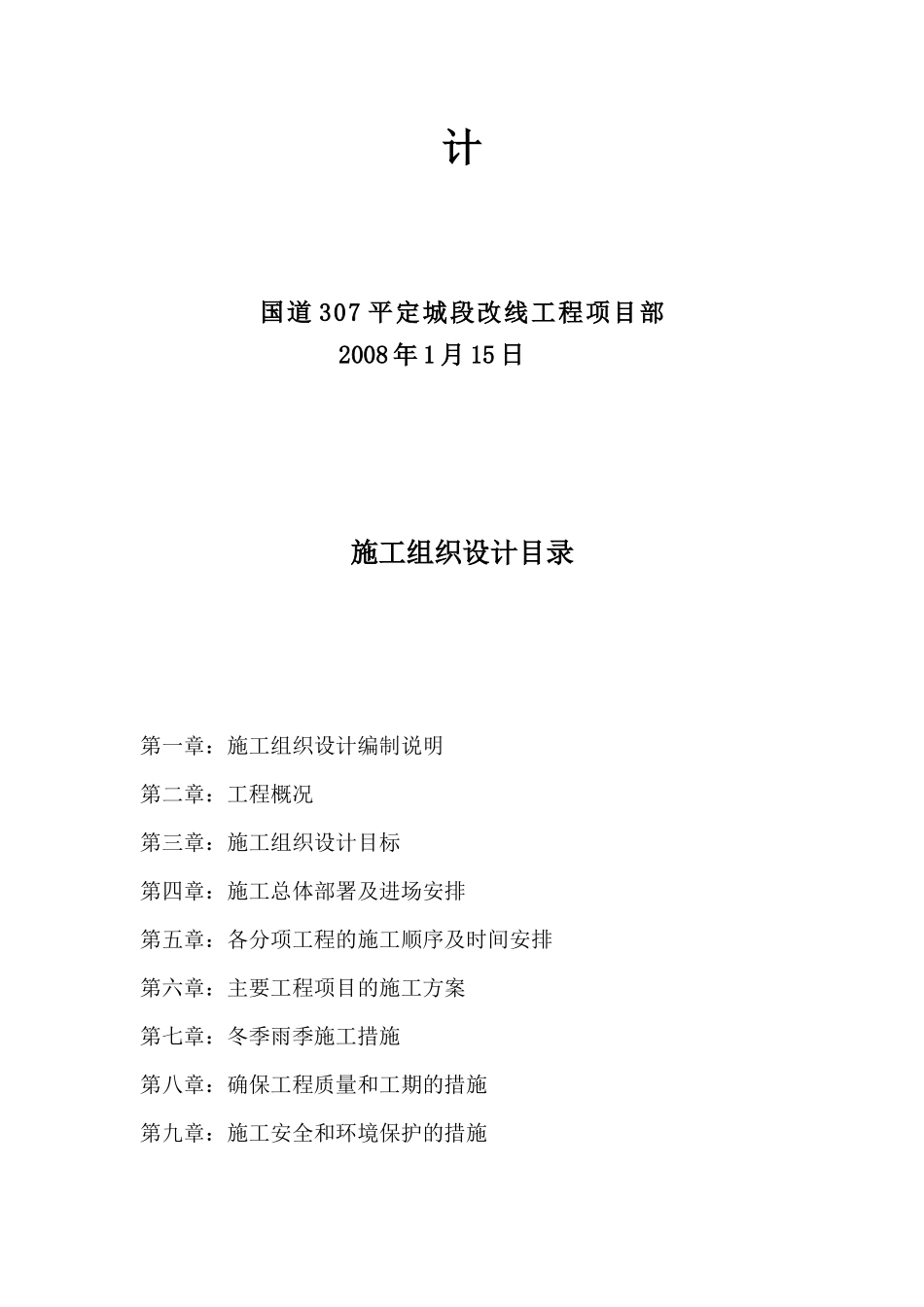 公路工程总体施工组织设计_第2页