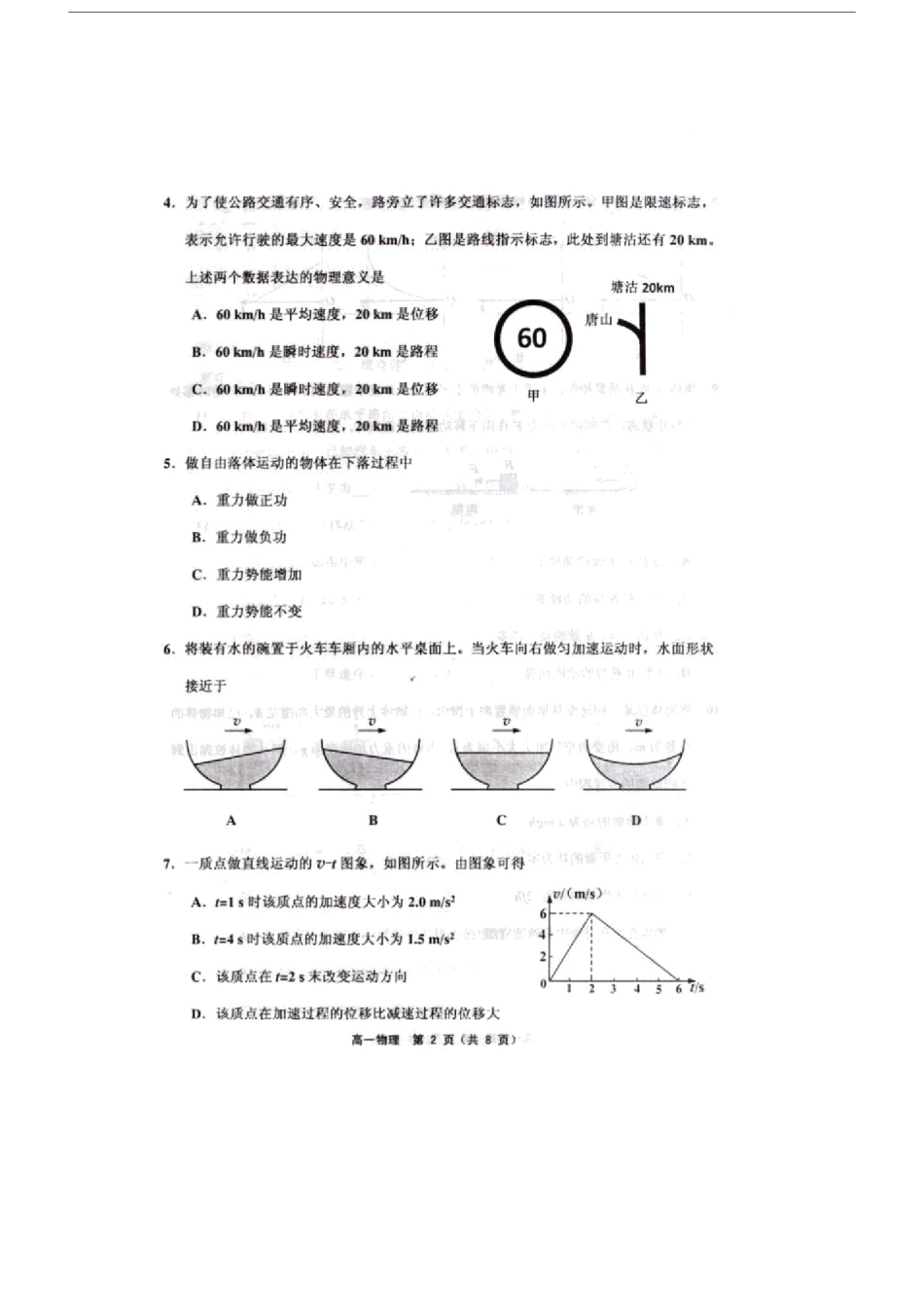 天津市部分区2017-2018学年高一上学期期末考试物理试题(扫描版,无答案).doc_第2页