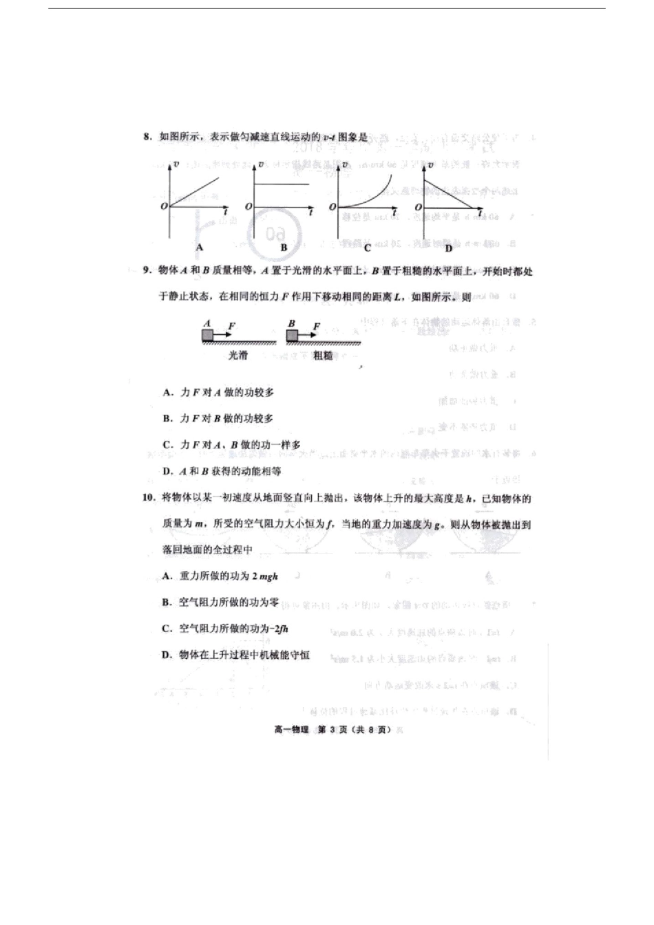 天津市部分区2017-2018学年高一上学期期末考试物理试题(扫描版,无答案).doc_第3页