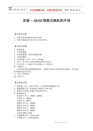 北京交通大学_智能交换系统-实验一