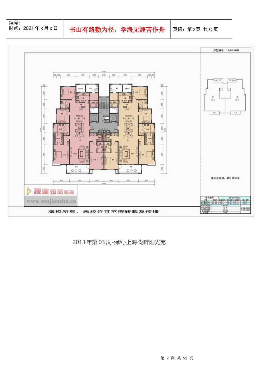 XXXX年第01周某地产_第2页