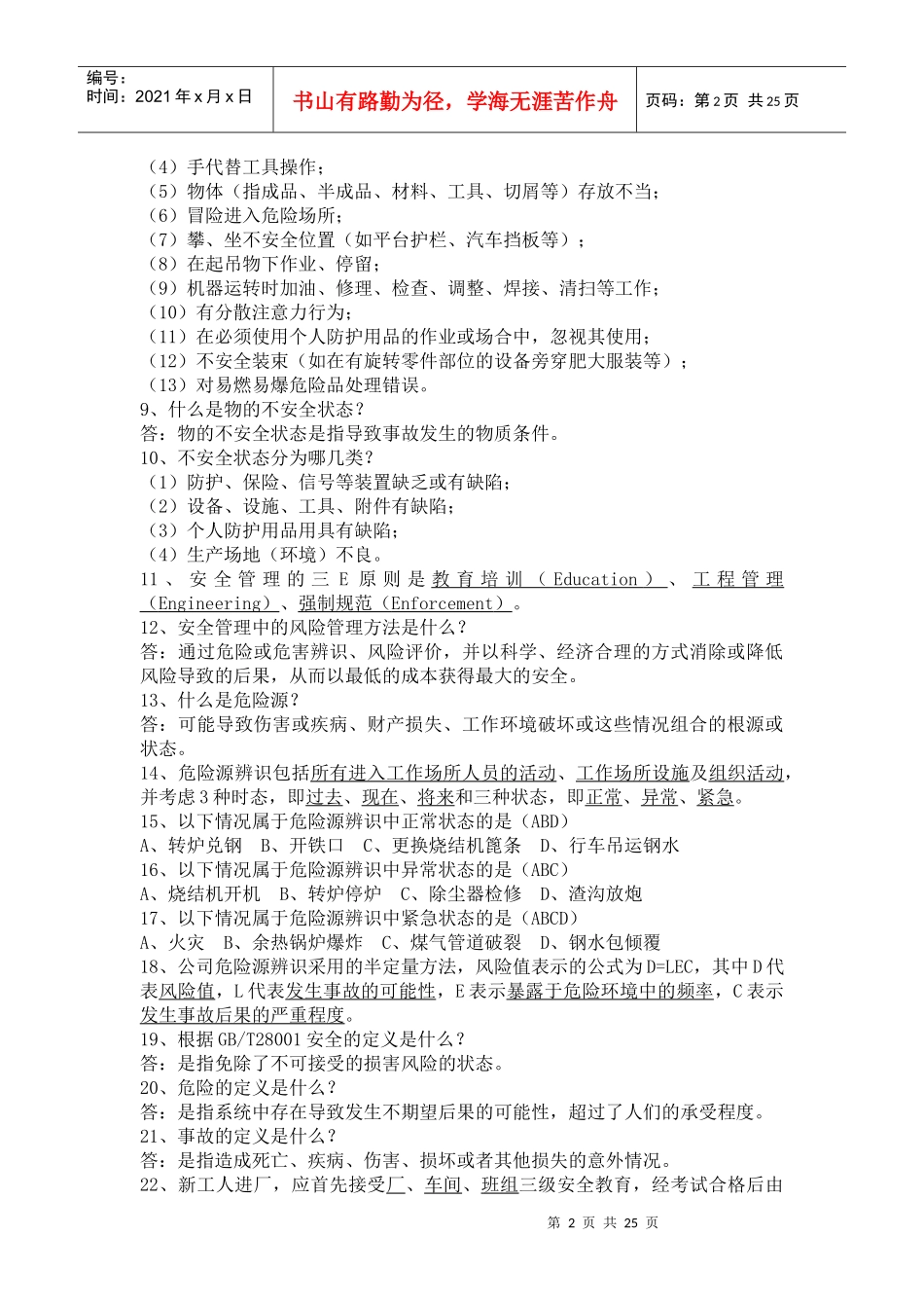 冶金安全知识题库_第2页