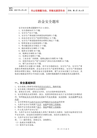 冶金安全知识题库