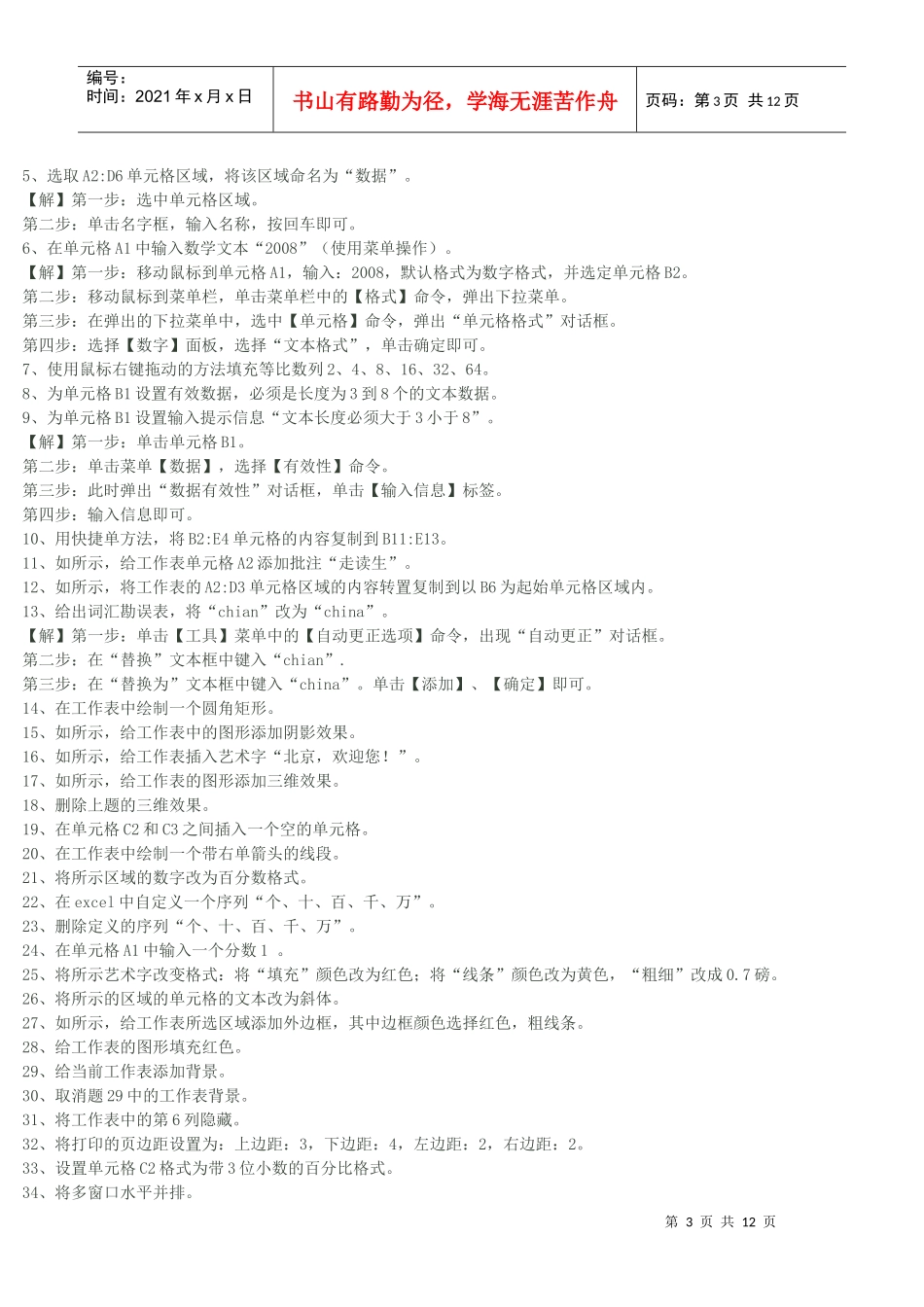 Excel2003中文电子表格全真模拟试题_第3页