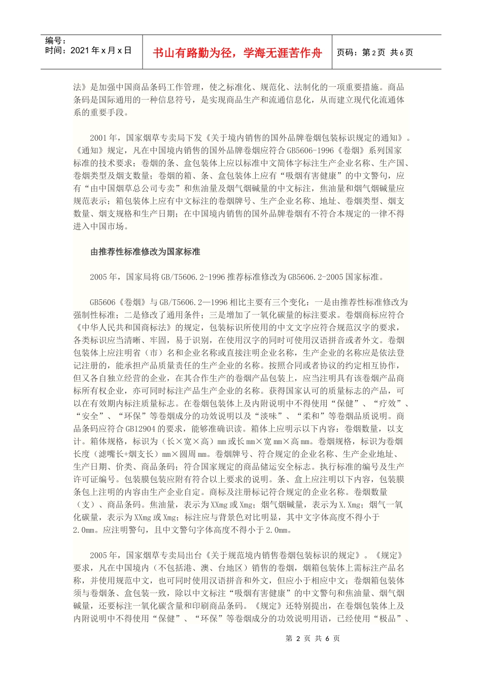 中国卷烟包装标识规范之路_第2页