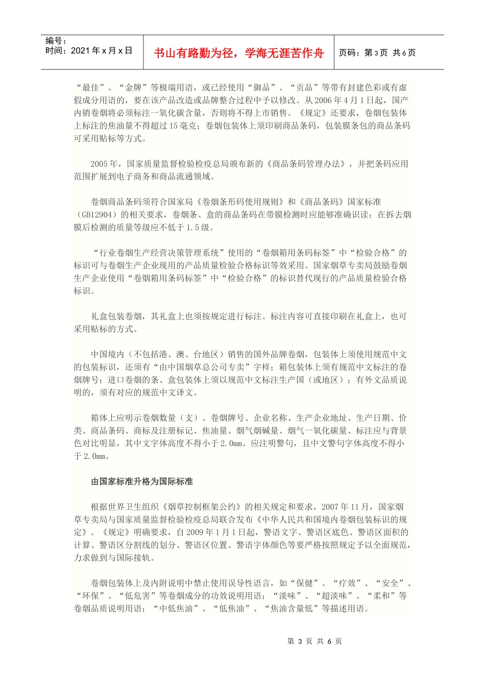 中国卷烟包装标识规范之路_第3页