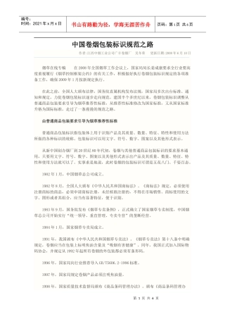 中国卷烟包装标识规范之路