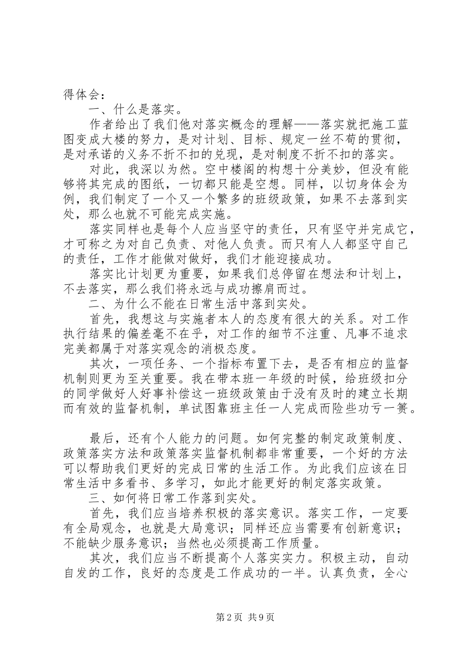 《关键在于落实》读后感_1 _第2页
