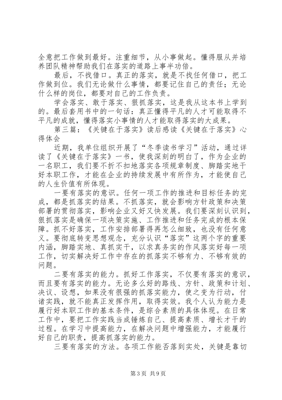 《关键在于落实》读后感_1 _第3页