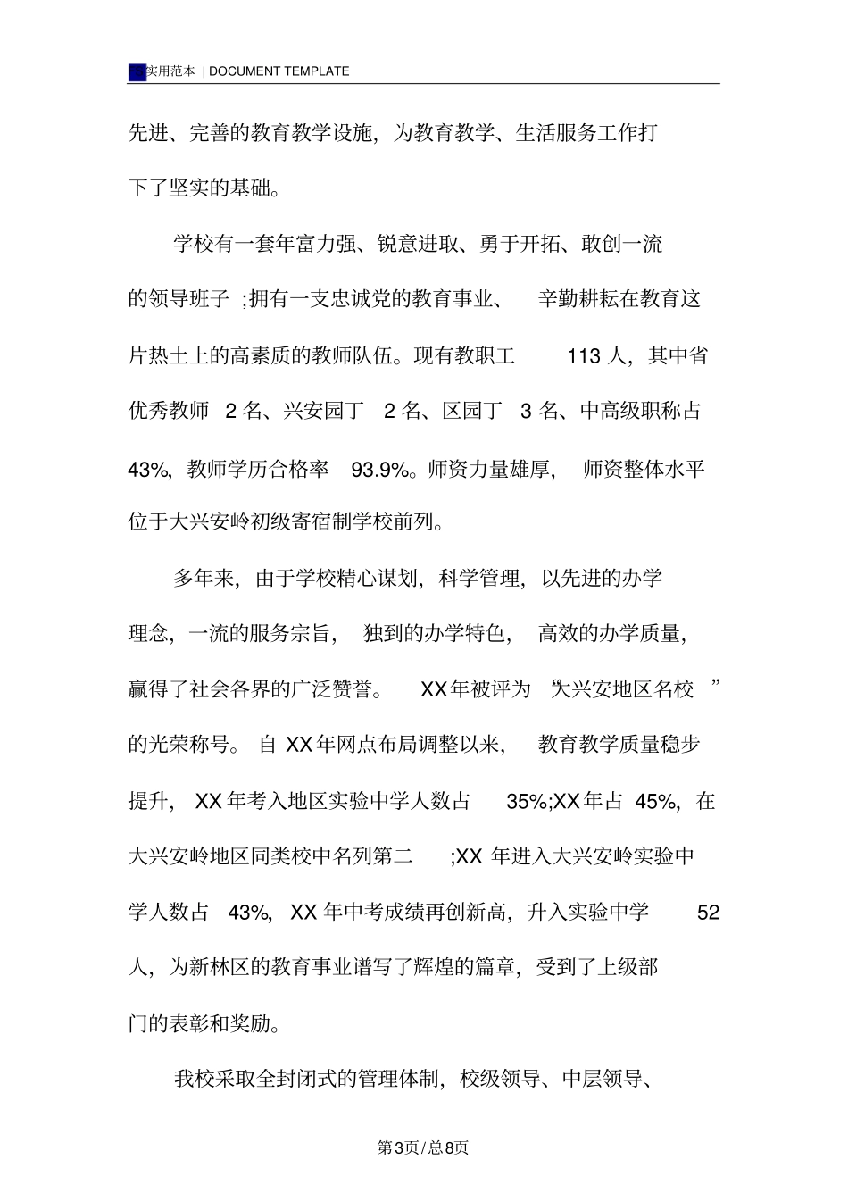 学校文明单位申请报告范本_第3页