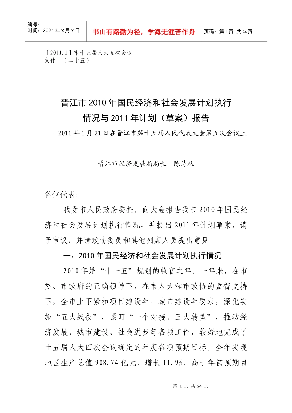 XXXX国民经济计划执行报告(印刷定稿)_第1页