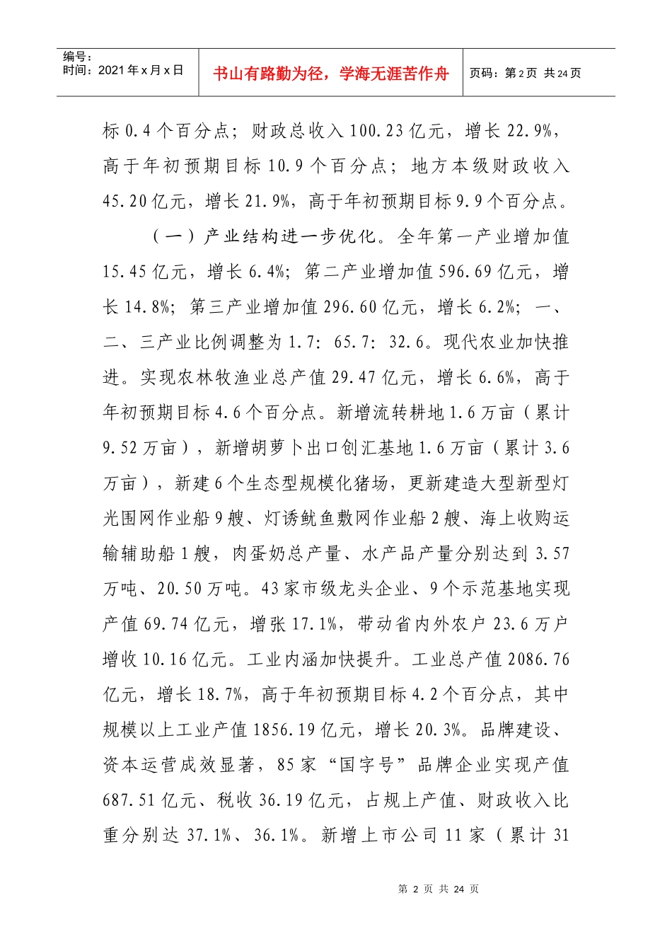 XXXX国民经济计划执行报告(印刷定稿)_第2页