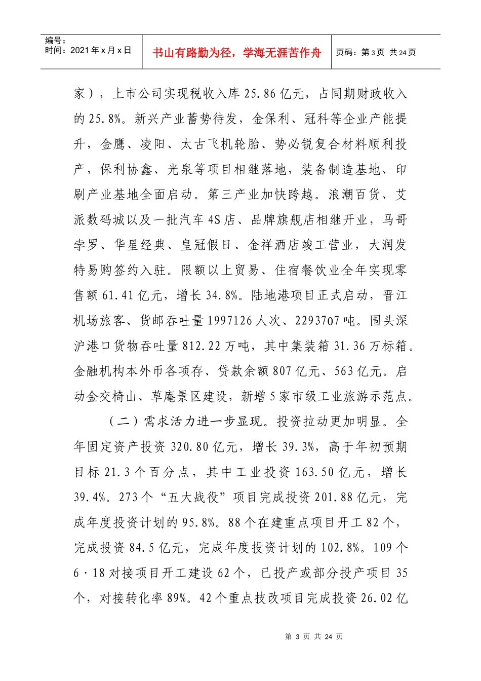 XXXX国民经济计划执行报告(印刷定稿)_第3页