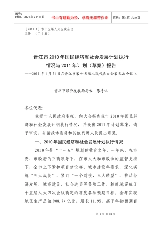 XXXX国民经济计划执行报告(印刷定稿)