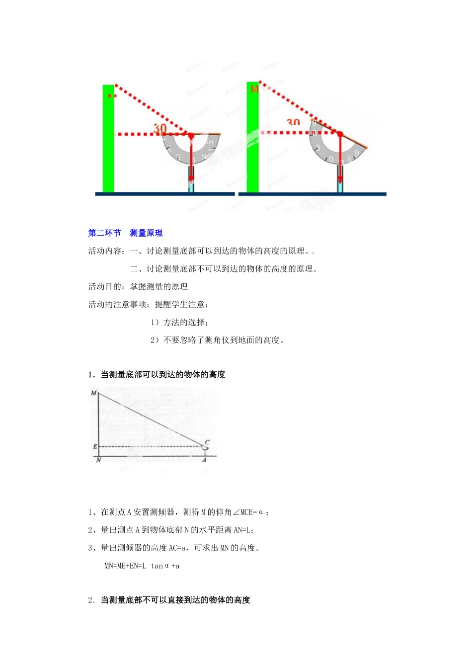 辽宁省凌海市石山初级中学九年级数学下册 第一章 第五节 测量物体的高度教案（1） 北师大版_第2页