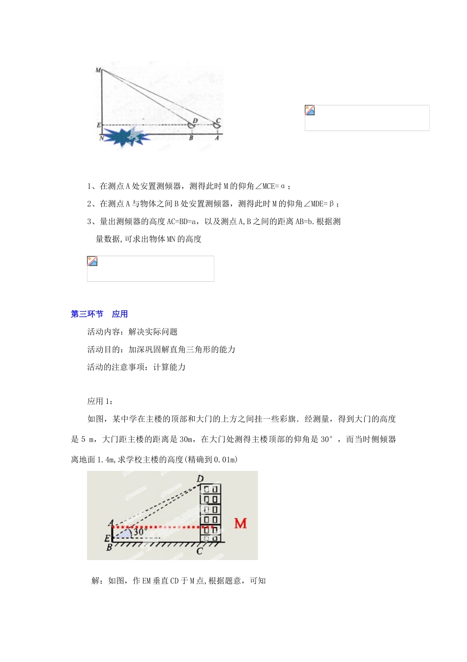 辽宁省凌海市石山初级中学九年级数学下册 第一章 第五节 测量物体的高度教案（1） 北师大版_第3页