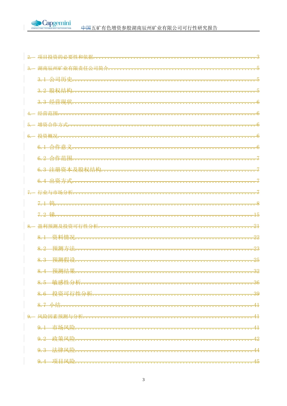 五矿有色参股辰州矿业项目可行性研究报告(doc 75页)_第3页
