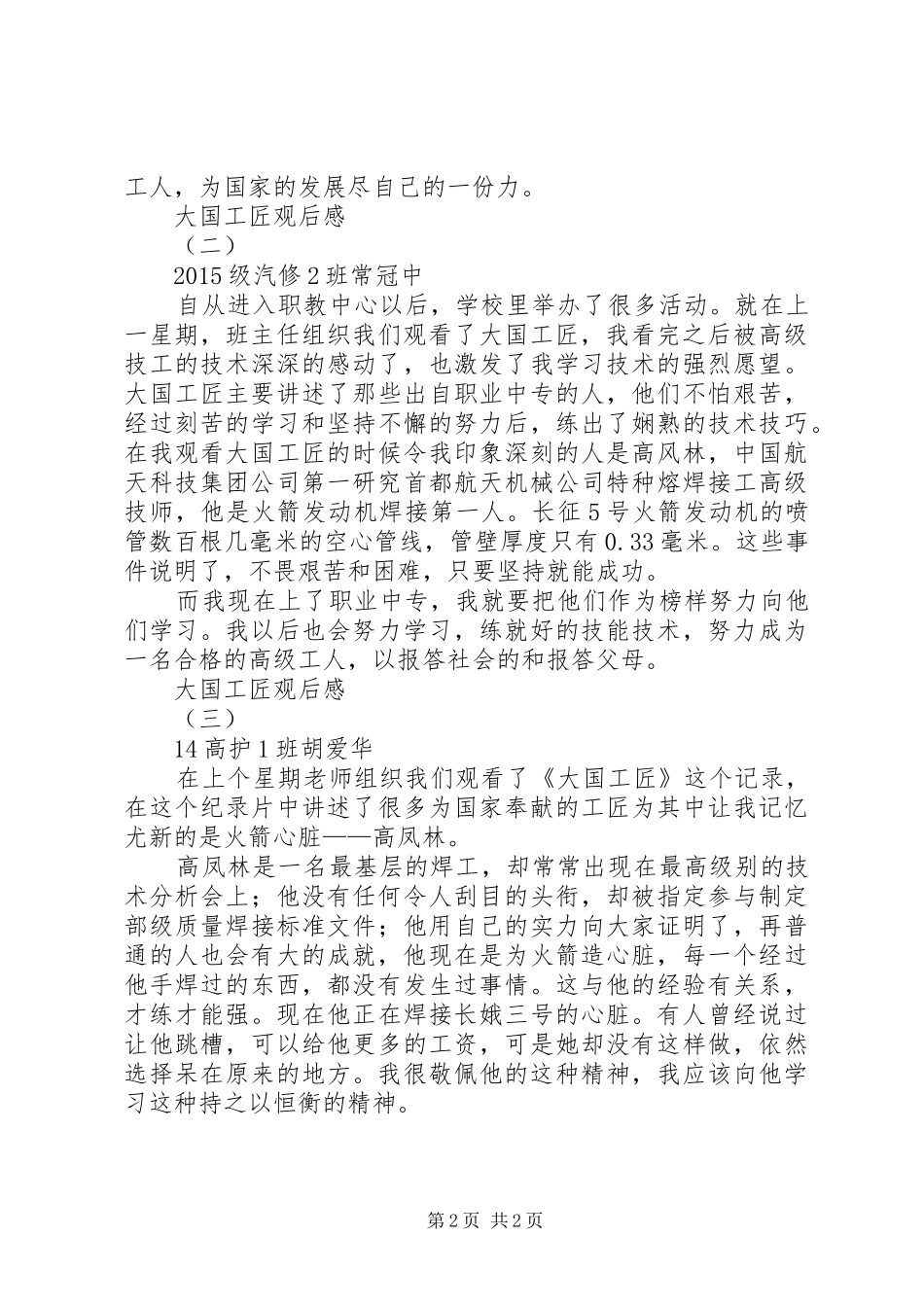 大国工匠观后感3篇_第2页