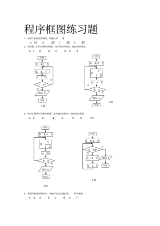 (完整版)程序框图练习题有答案