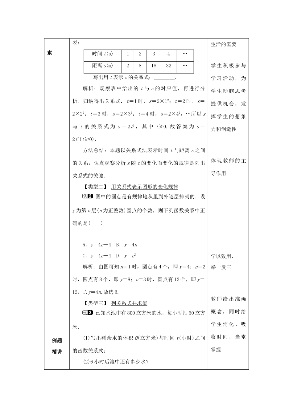 山东省济南市槐荫区七年级数学下册 第三章 变量之间的关系 3.2 用关系式表示的变量间关系教案 （新版）北师大版-（新版）北师大版初中七年级下册数学教案_第2页