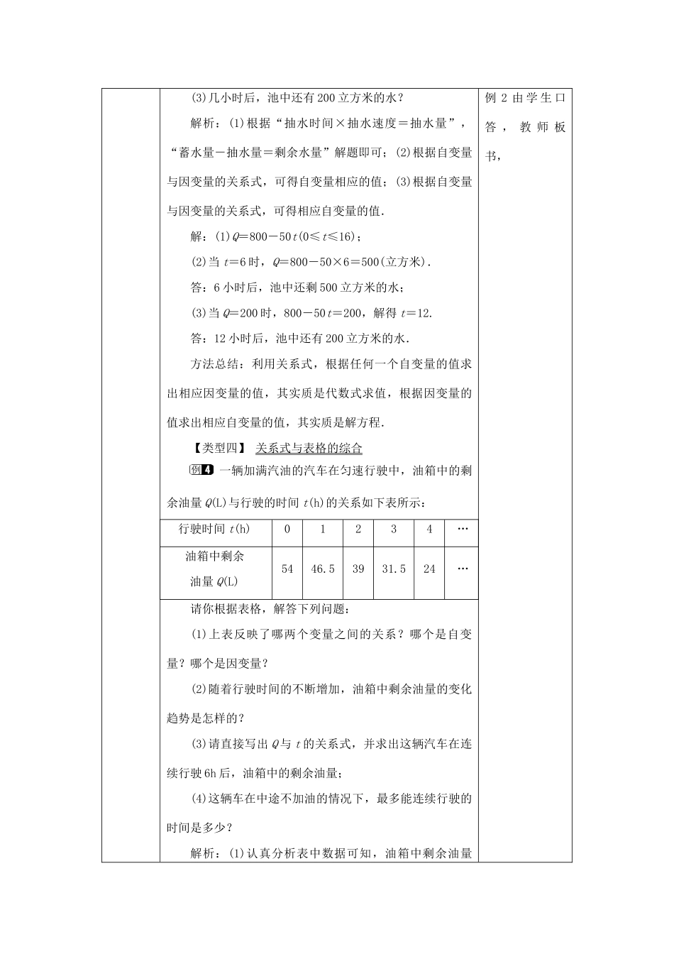 山东省济南市槐荫区七年级数学下册 第三章 变量之间的关系 3.2 用关系式表示的变量间关系教案 （新版）北师大版-（新版）北师大版初中七年级下册数学教案_第3页