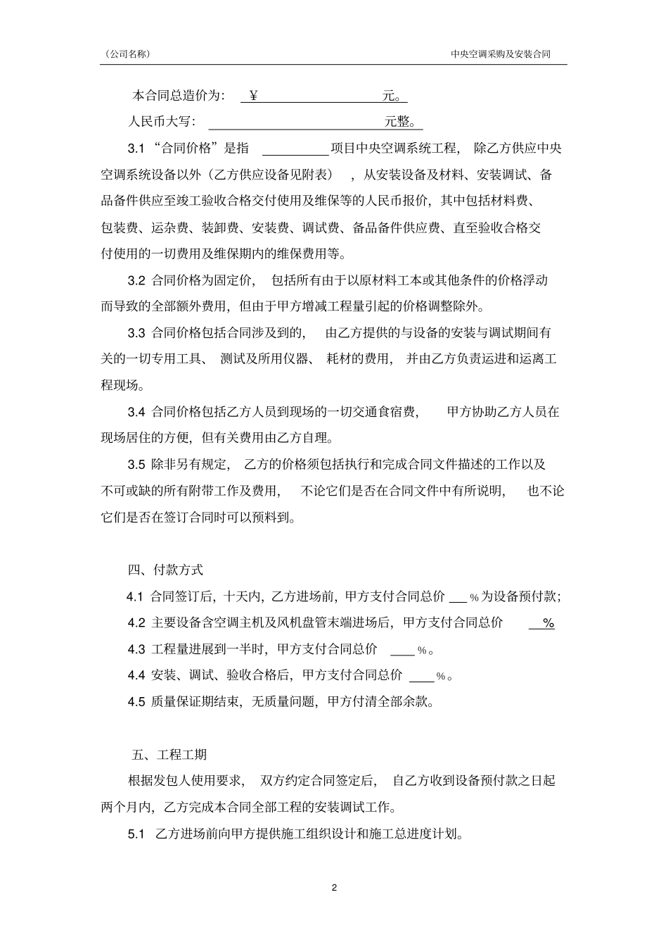 中央空调采购及安装规定合同_第3页