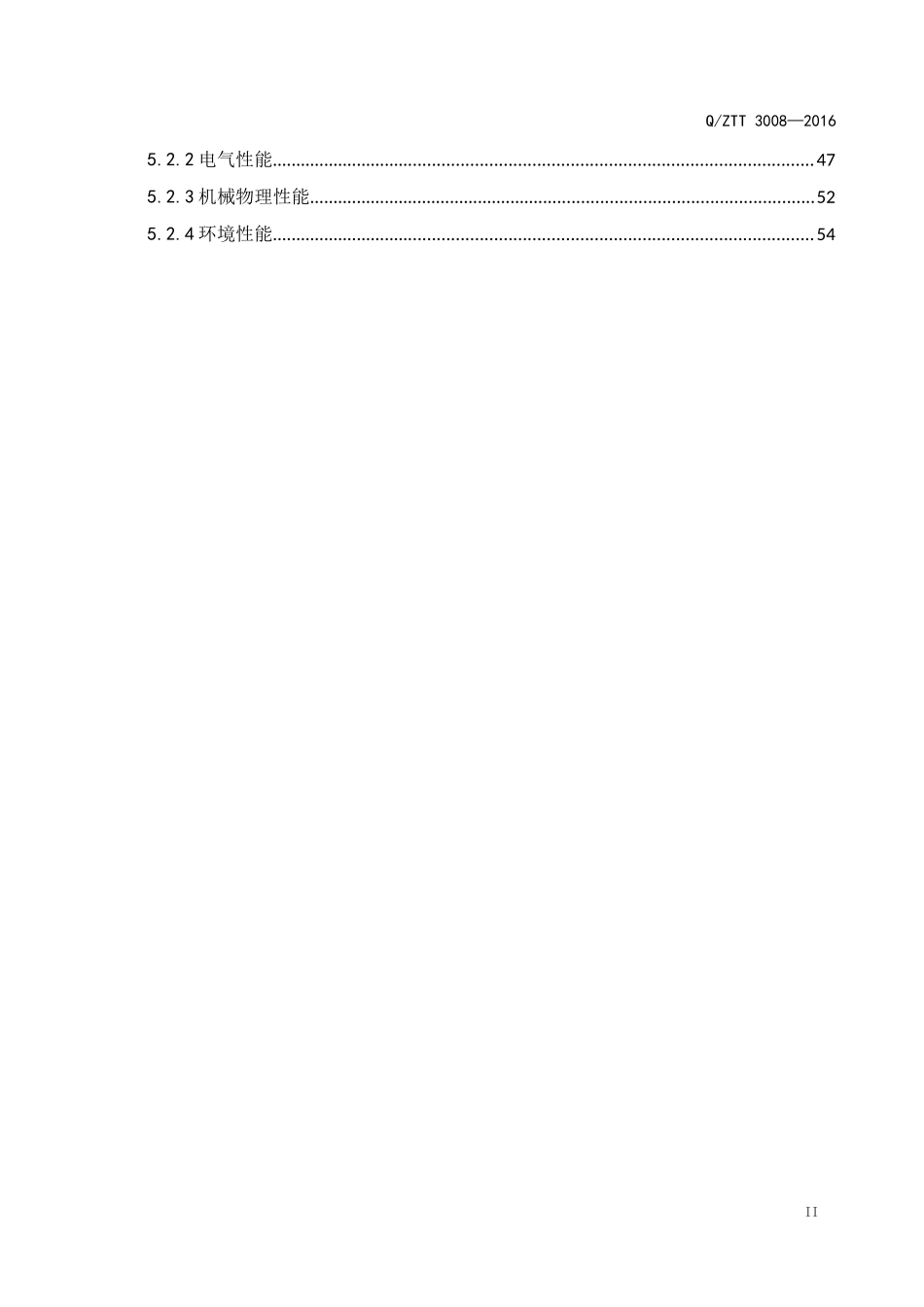 QZTT3008-2016无源分布系统射频电缆检测规范_第3页