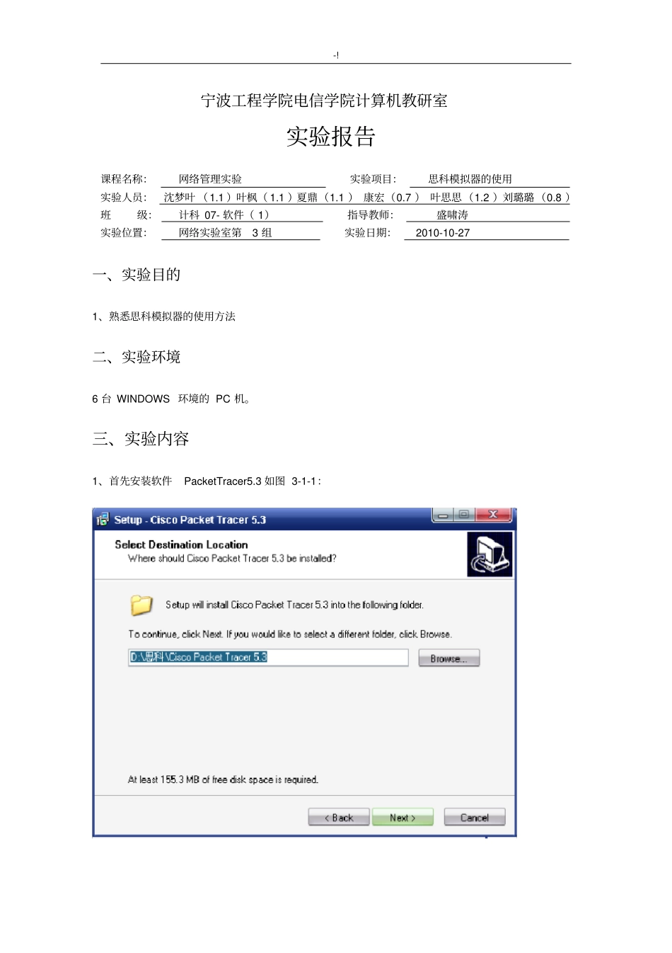 思科模拟器的使用_第1页