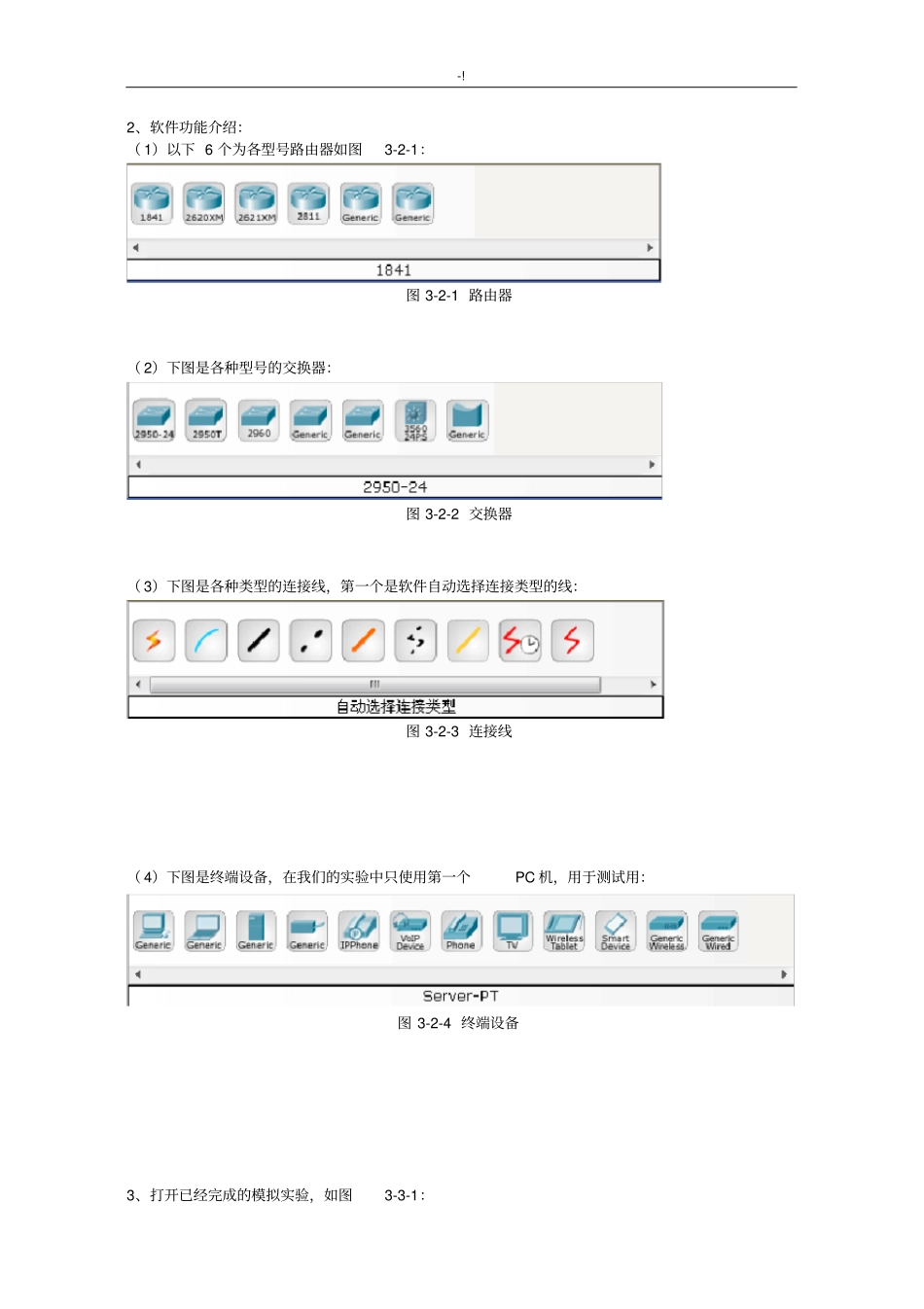 思科模拟器的使用_第3页