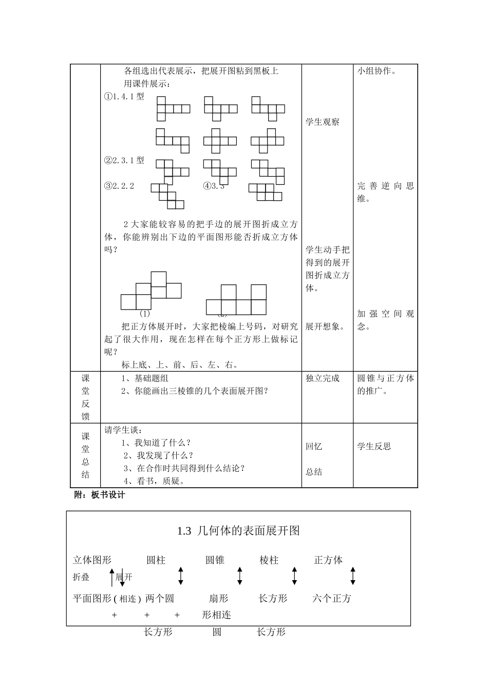 七年级数学上：1.3几何体的表面展开图教案（冀教版）_第3页