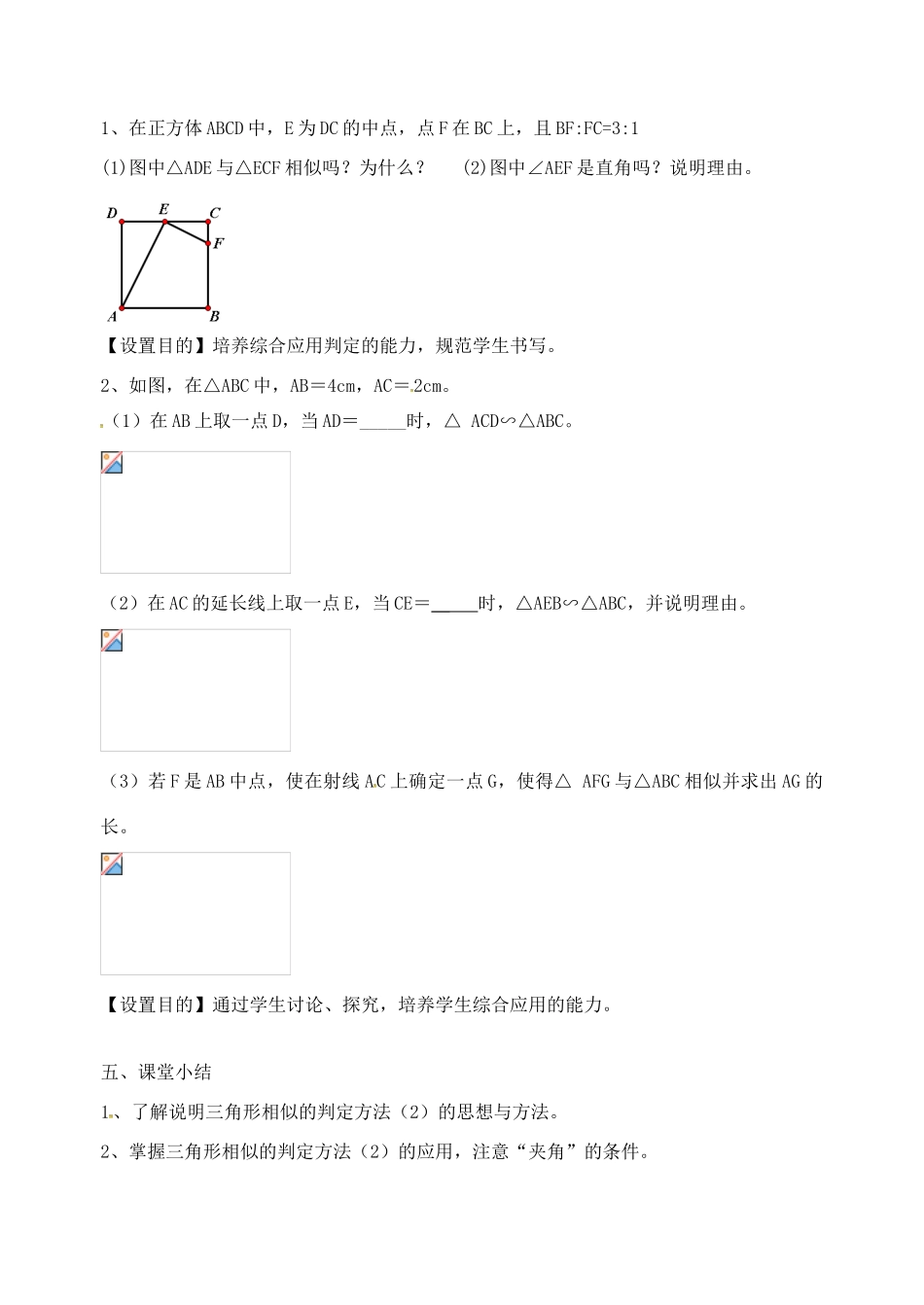九年级数学下册 6.4 探索相似三角形的条件教案 （新版）苏科版-（新版）苏科版初中九年级下册数学教案_第3页