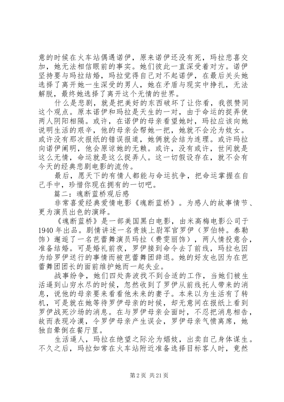 魂断蓝桥观后感 _第2页