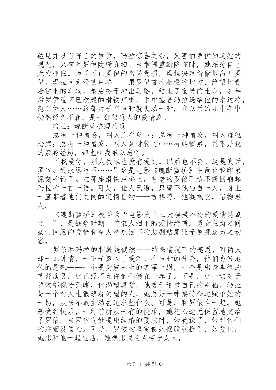 魂断蓝桥观后感 _第3页