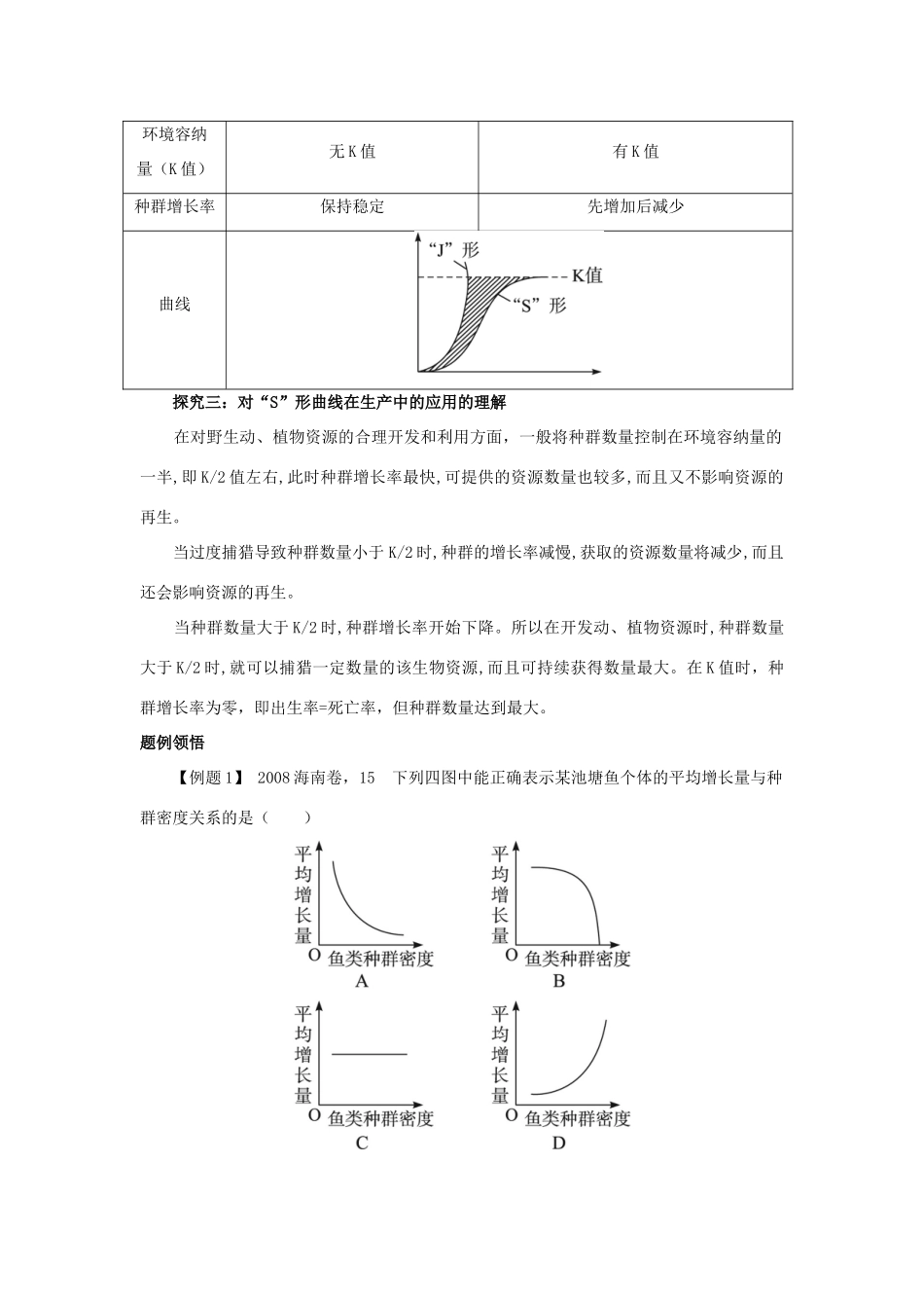 高中生物 第三节种群的数量波动及调节辅导教案 浙科版_第3页