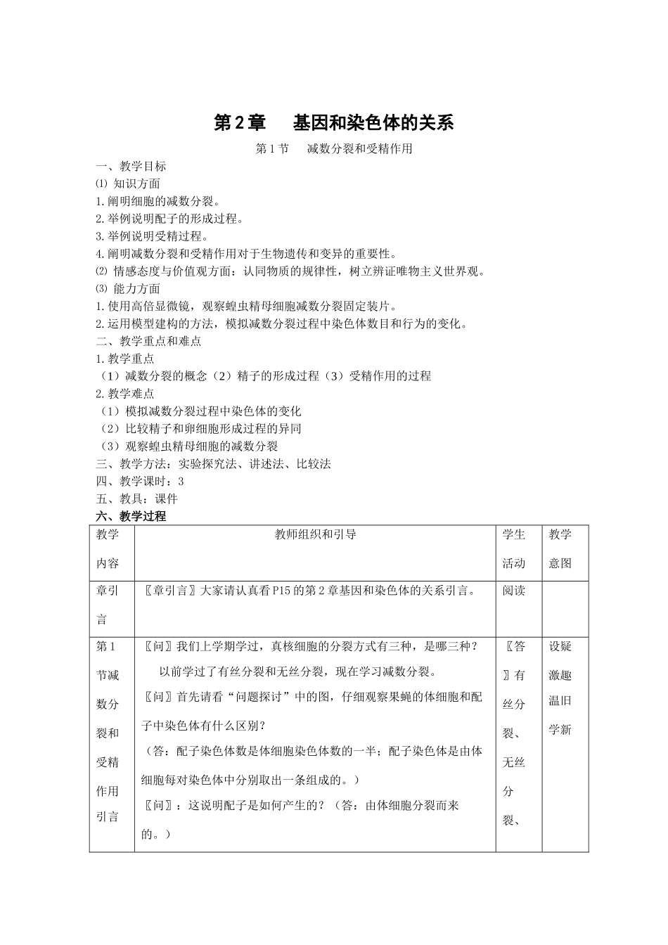 高中生物：2.1《减数分裂和受精作用》教案（新人教版必修2）_第1页